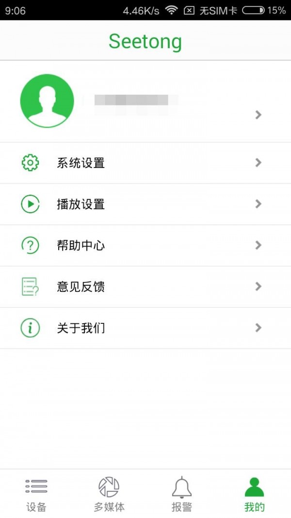 SeetongAPP(视频监控)