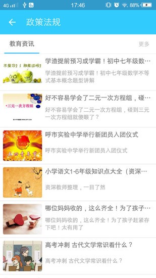 微校信APP招生版