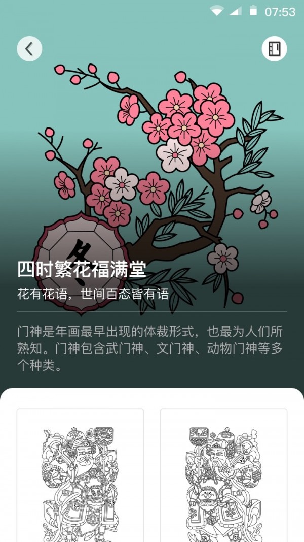 锦色(填色绘画)