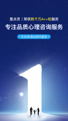 壹点灵心理医生