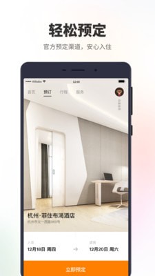 菲住(酒店预订)