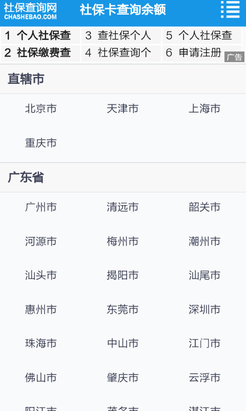 �����籣��ѯ 