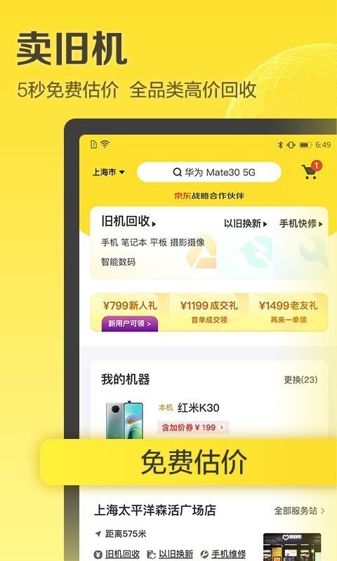 爱回收APP