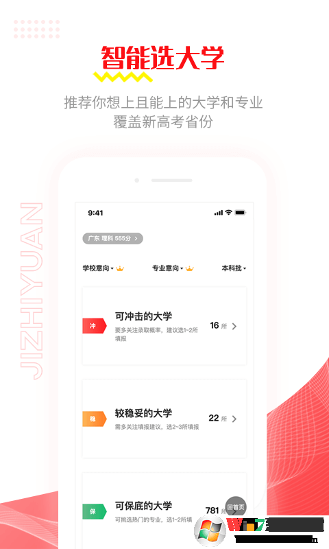 极志愿(高考志愿填报)