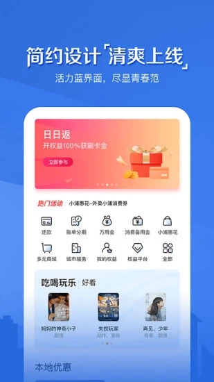 浦大喜奔信用卡APP