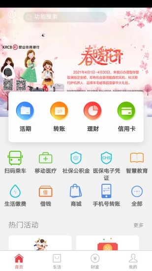 昆山农商银行手机银行