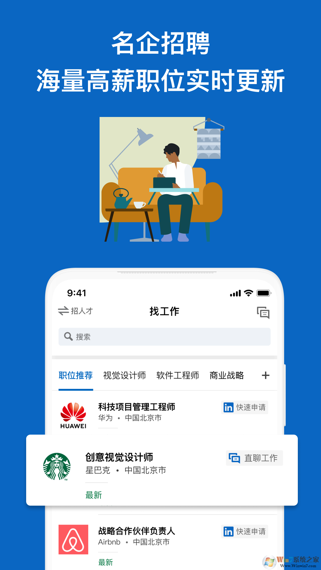 领英职场招聘软件