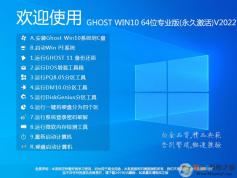 ���Գ�Win10ϵͳװ����|Win10 64λרҵ��(���ü���)V2022