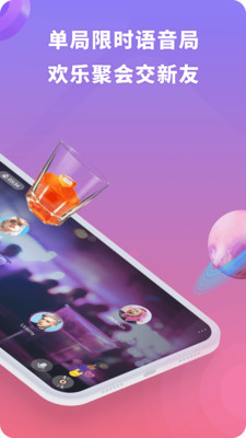 聚呀语音交友软件