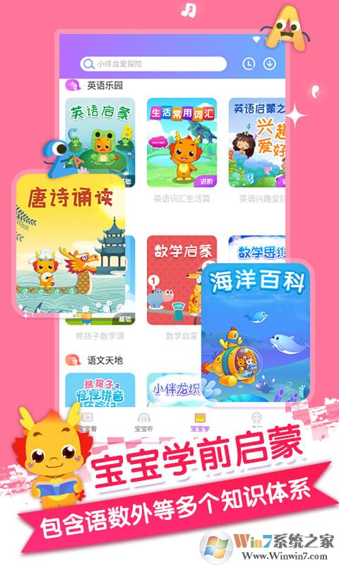 小伴龙儿歌儿童早教