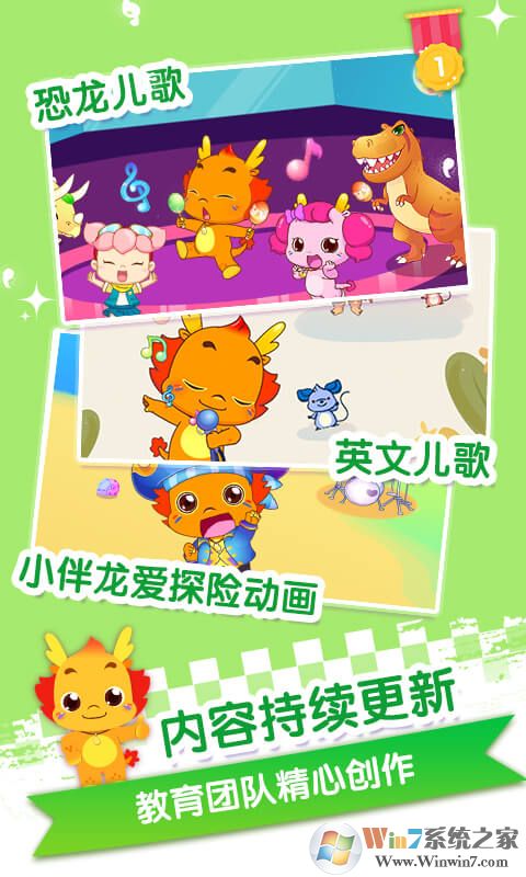 小伴龙儿歌儿童早教