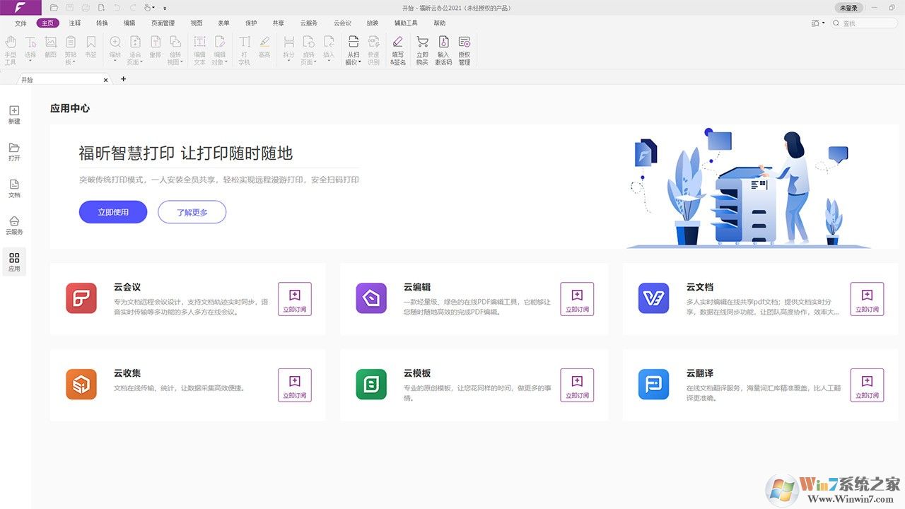 福昕云办公 福昕云办公