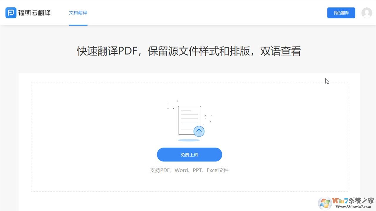 福昕云办公免费下载 福昕云办公免费下载
