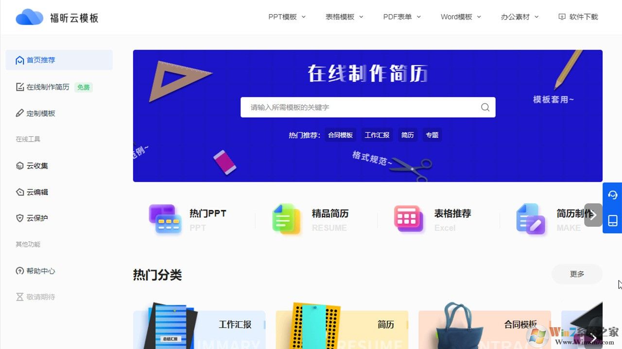 福昕云办公 福昕云办公