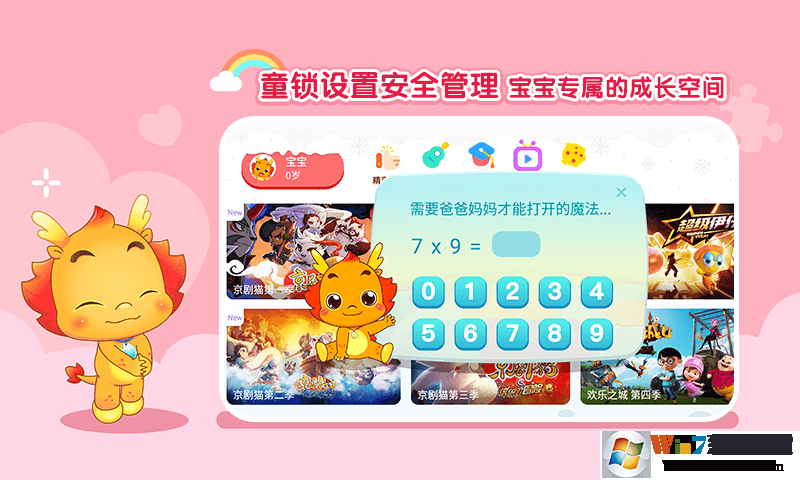 小伴龙动画屋APP