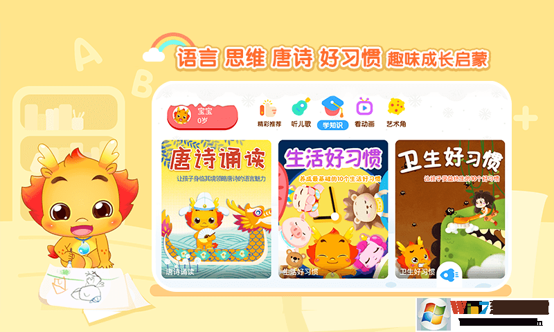 小伴龙动画屋APP