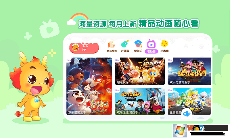 小伴龙动画屋APP