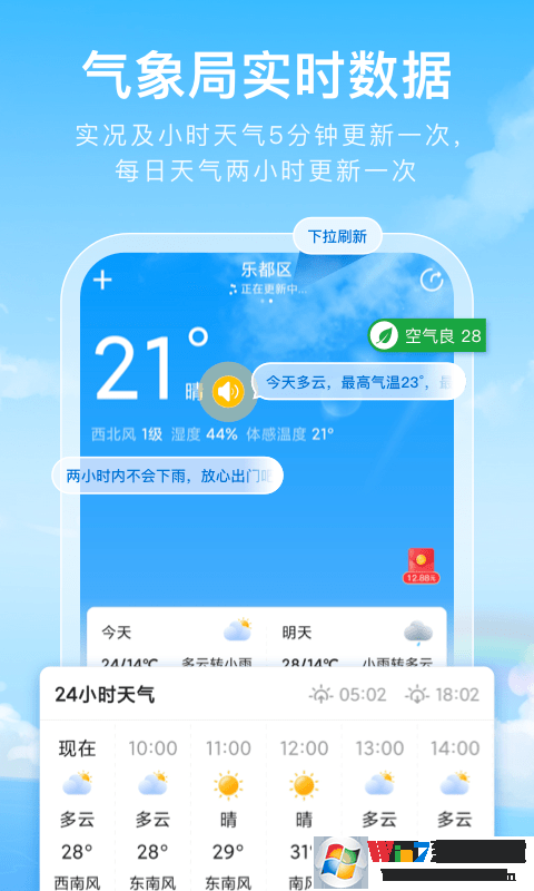 彩虹天气预报