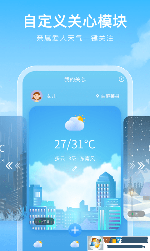 彩虹天气预报