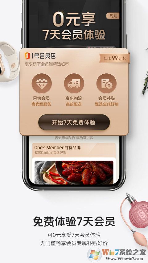 1号会员店APP