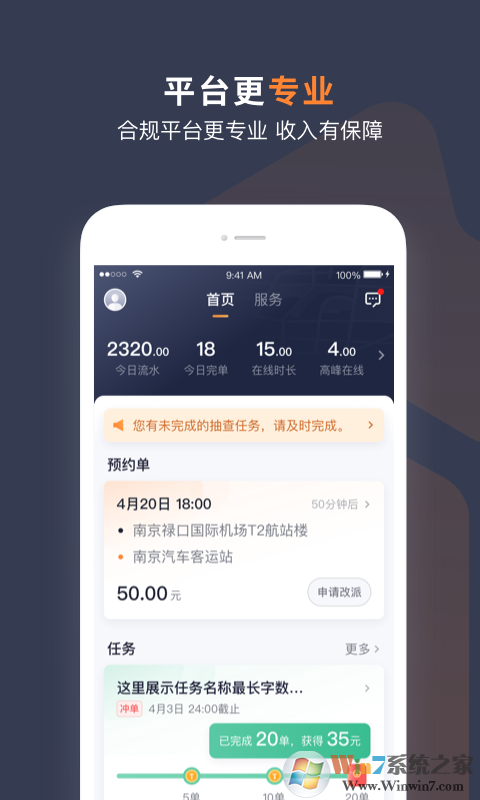 T3车主出行软件