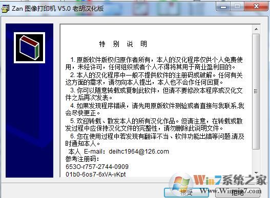 Zan Image Printer破解版(虚拟打印机)