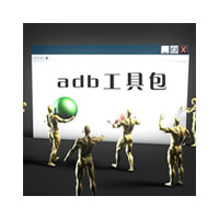 ADBTools(ADB����)