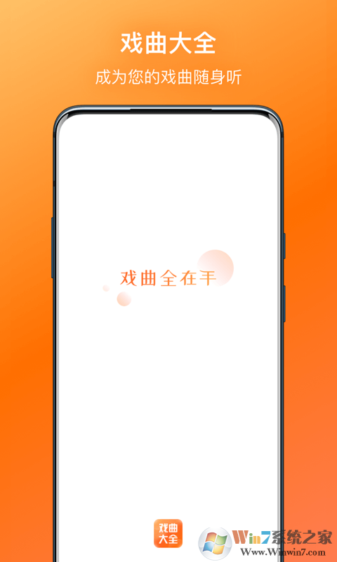 戏曲大全