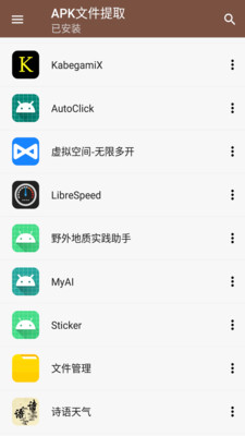 APK文件提取APP
