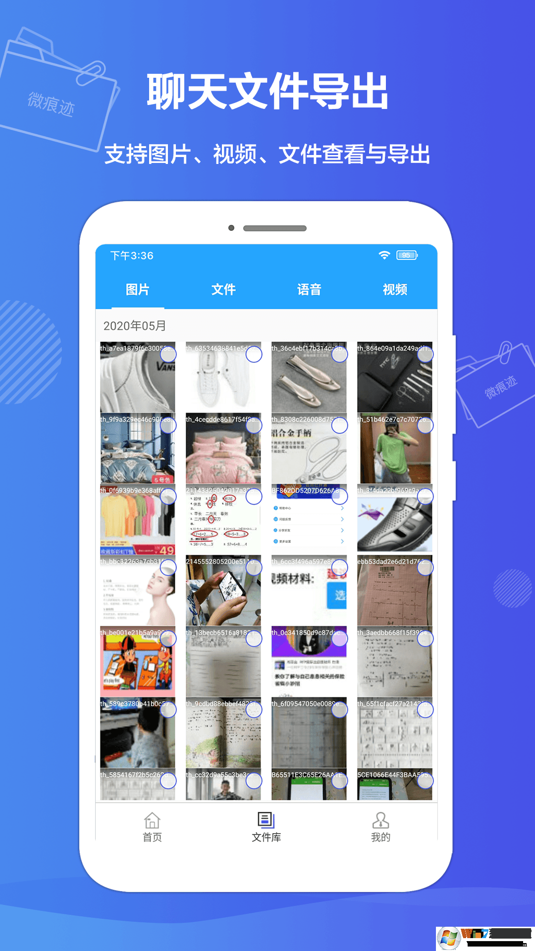 微痕迹聊天管理工具