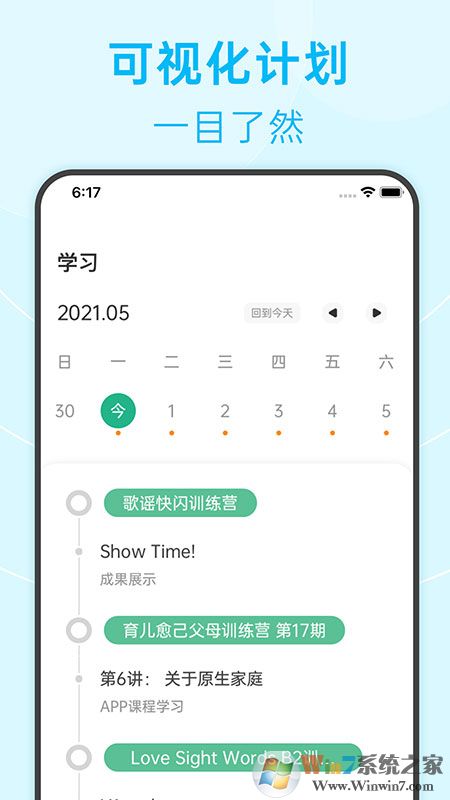 绘分享儿童早教软件