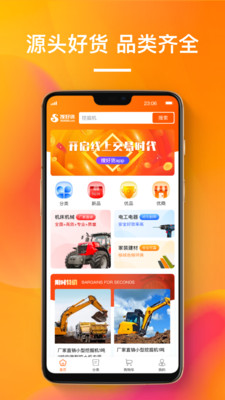 搜好货批发采购平台