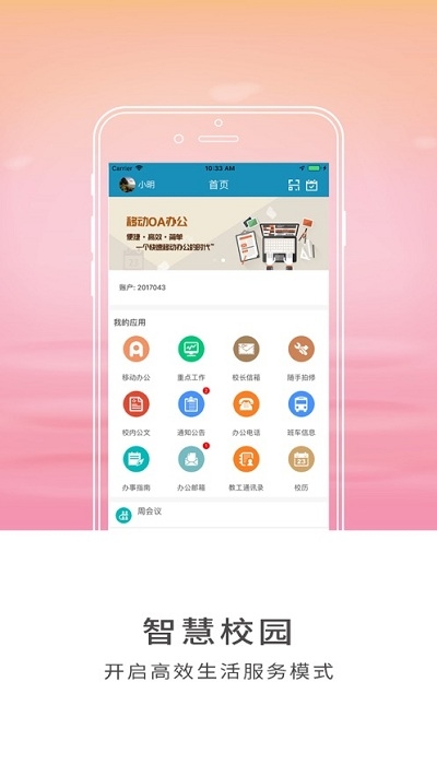 智慧山工院(校园生活服务)