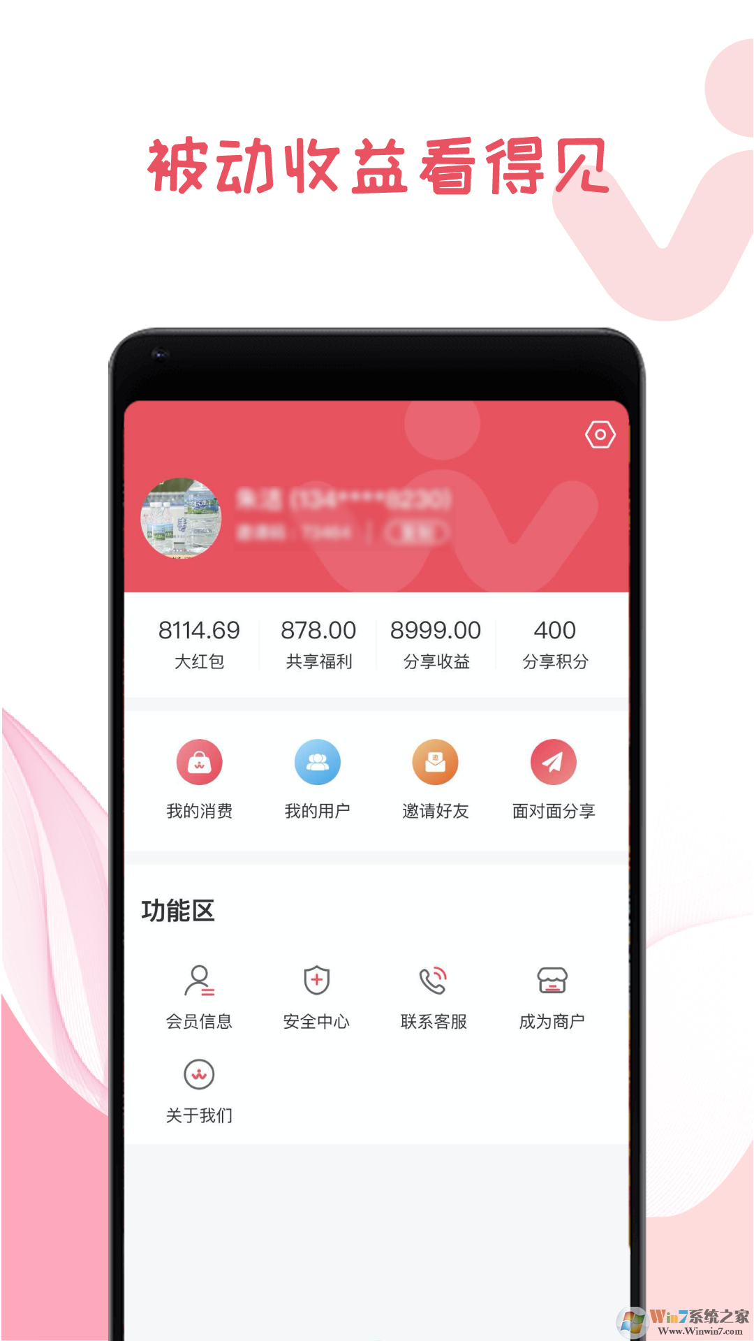 我做东消费服务平台