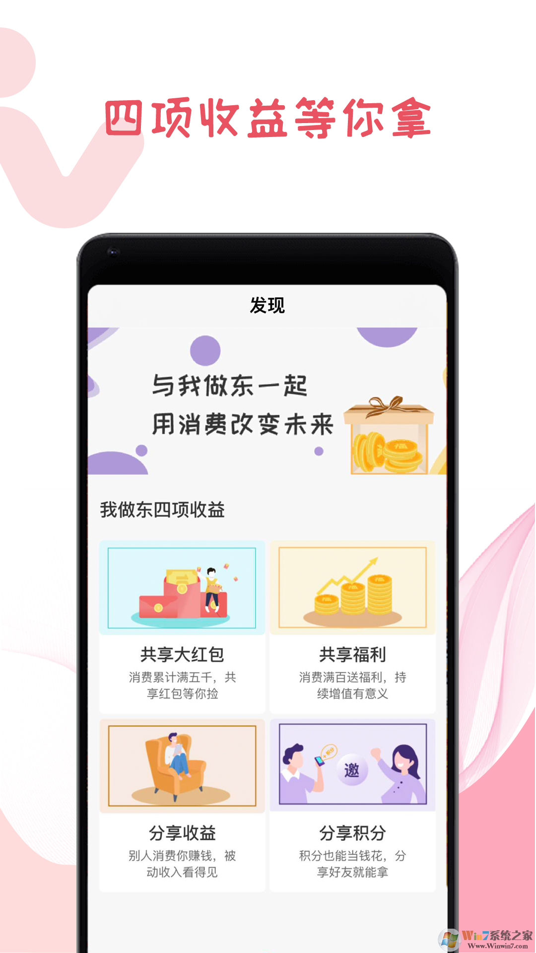 我做东消费服务平台