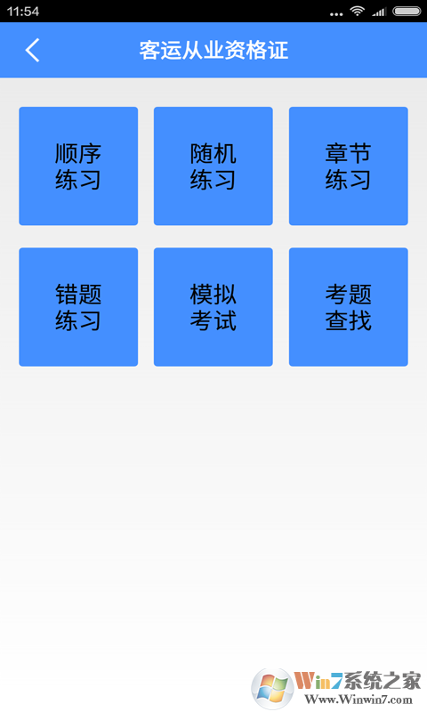 客运从业资格证