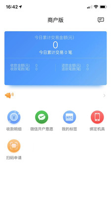 盛钱呗收款APP