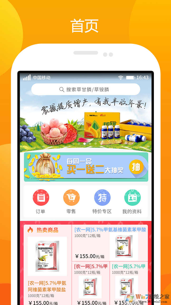 农一网电商平台