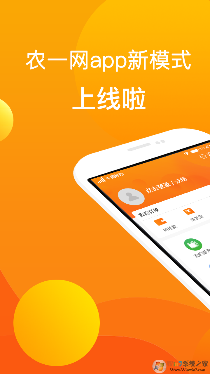 农一网电商平台