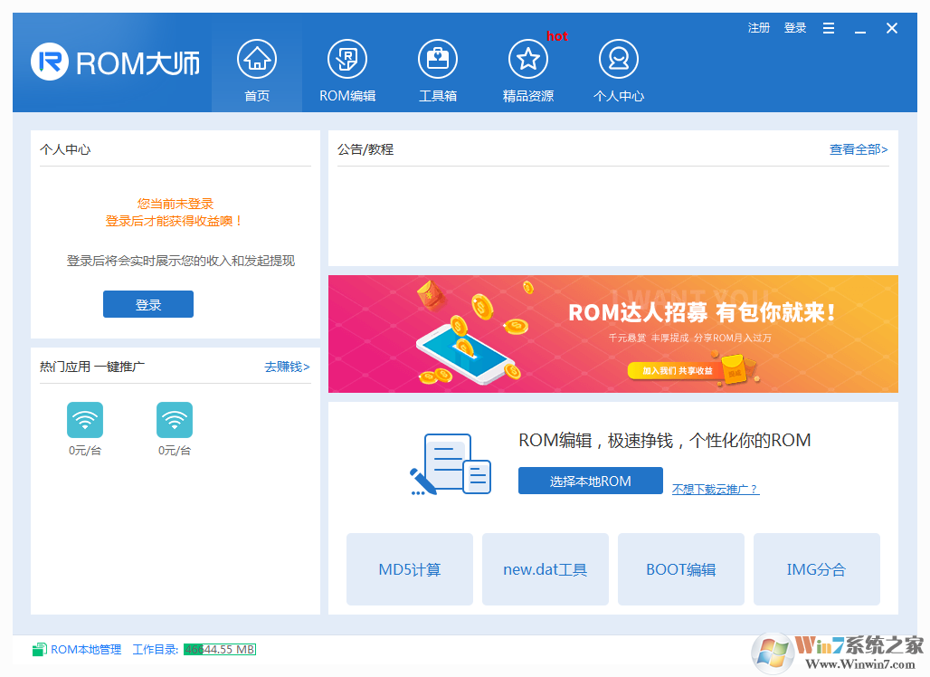 ROM��ʦ(ROM�༭����) V1.4.0��Ѱ�