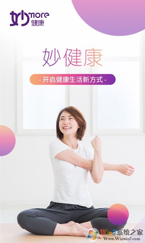 妙健康管理平台