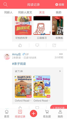 小花生儿童阅读社区