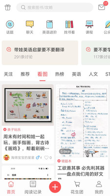 小花生儿童阅读社区