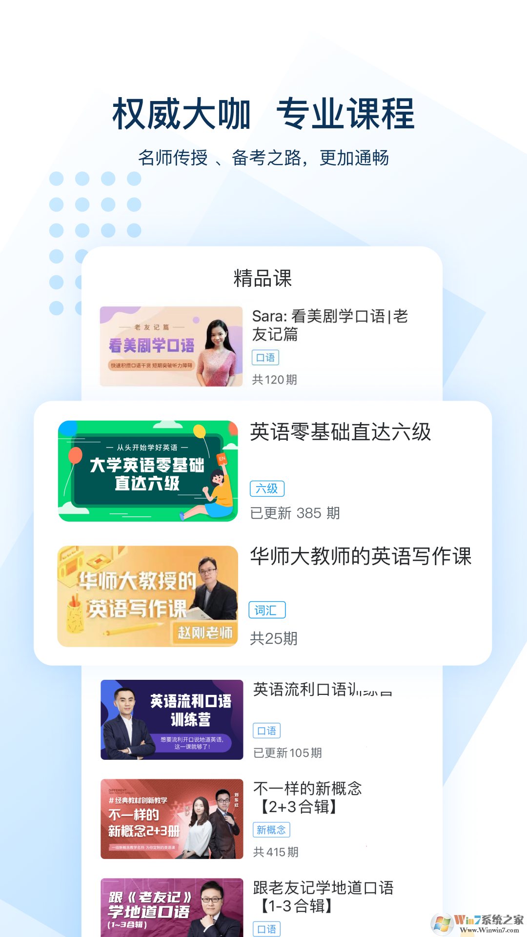 可可英语听力训练