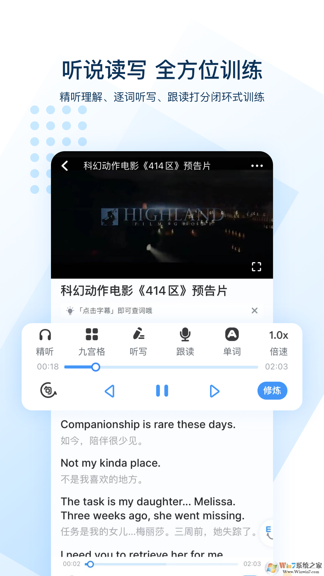 可可英语听力训练