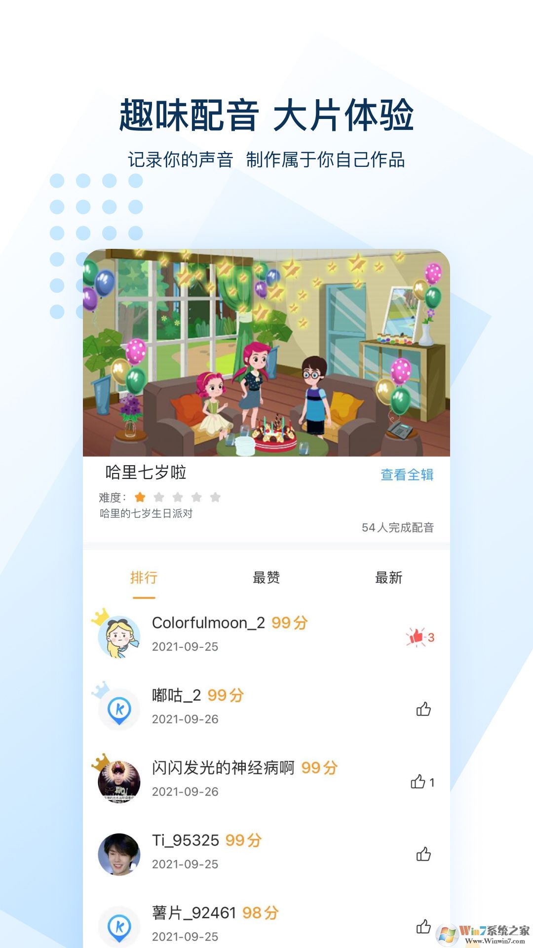 可可英语听力训练