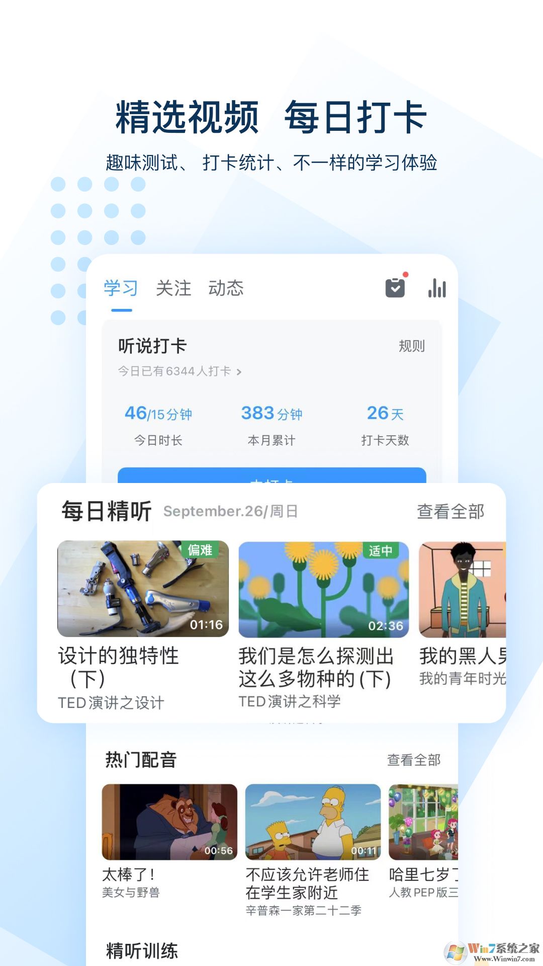 可可英语听力训练