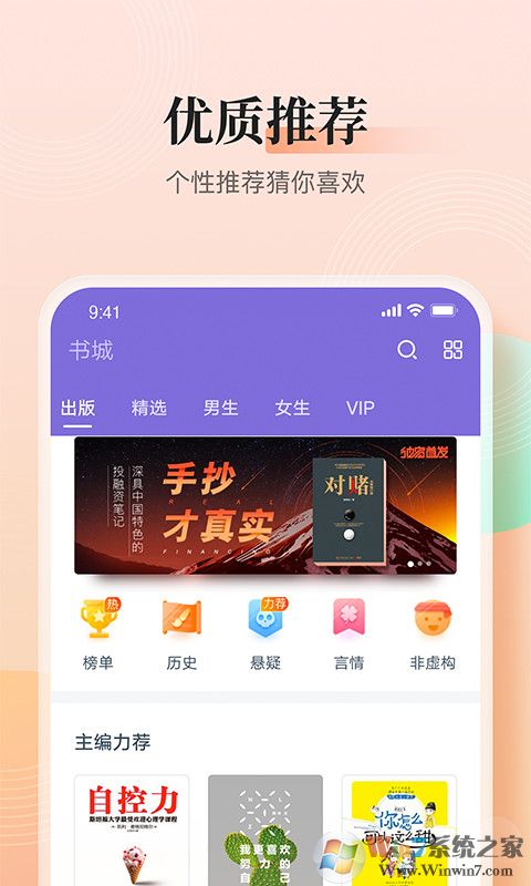 快看小说阅读软件