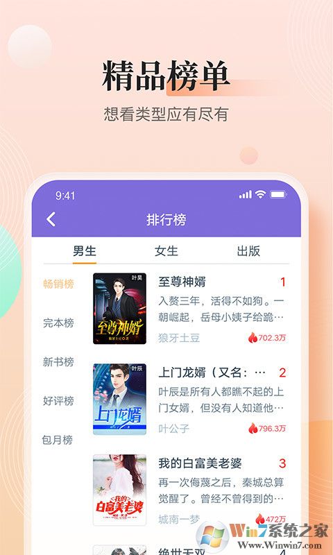 快看小说阅读软件