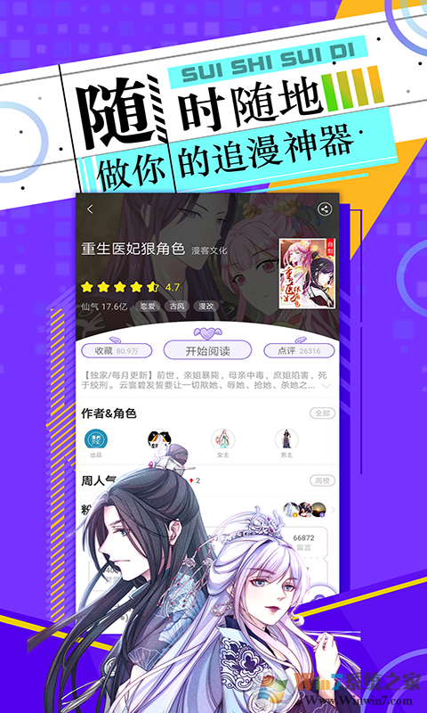 神漫画阅读APP